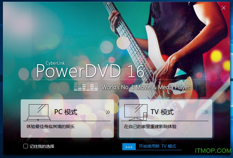 powerdvd16极致蓝光版