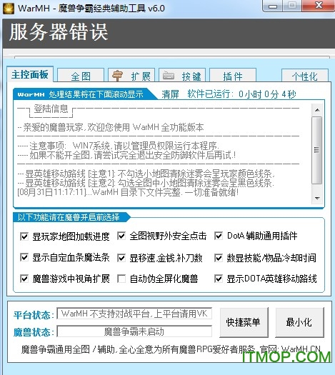 魔兽通用全图工具warmh