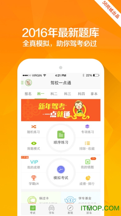 驾校一点通最新vip破解版