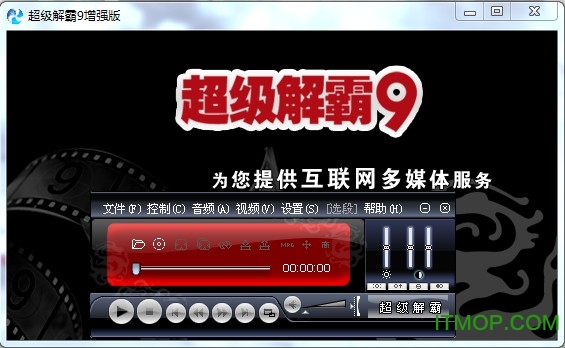 新超级解霸2010