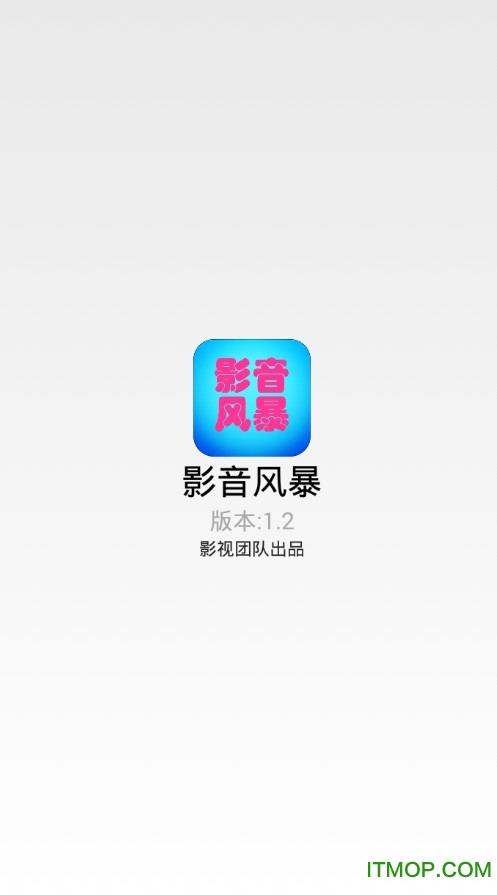 影音风暴播放器