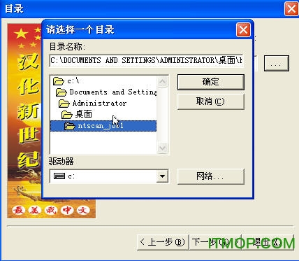 ntscan扫描器汉化版