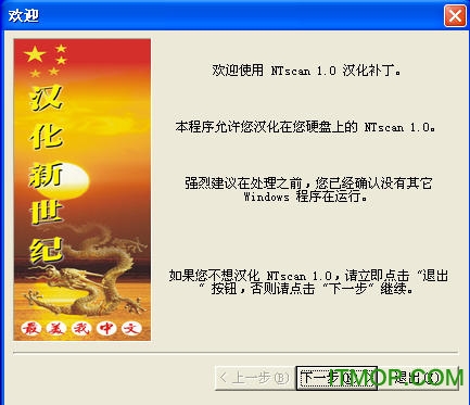 ntscan扫描器汉化版