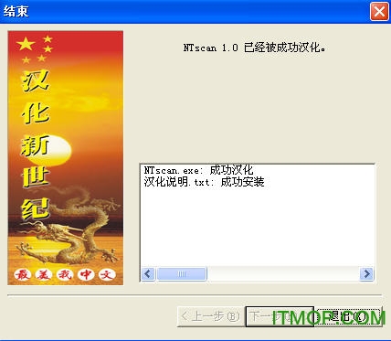 ntscan扫描器汉化版