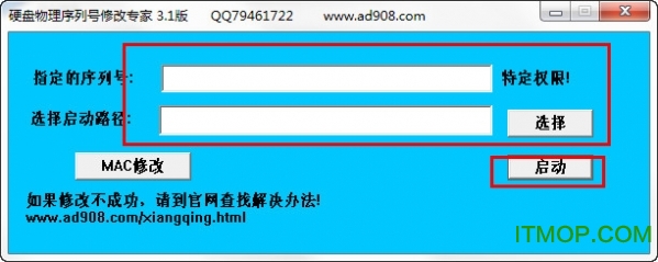 硬盘物理序列号修改专家永久版