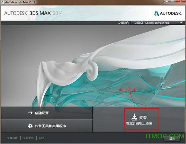 3dsmax2014 64位中文版