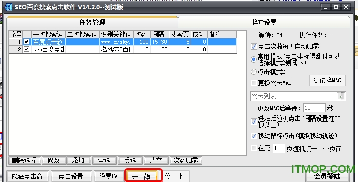 名风SEO百度点击软件