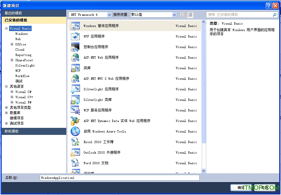 Visual Studio 2010中文破解版(附密钥)