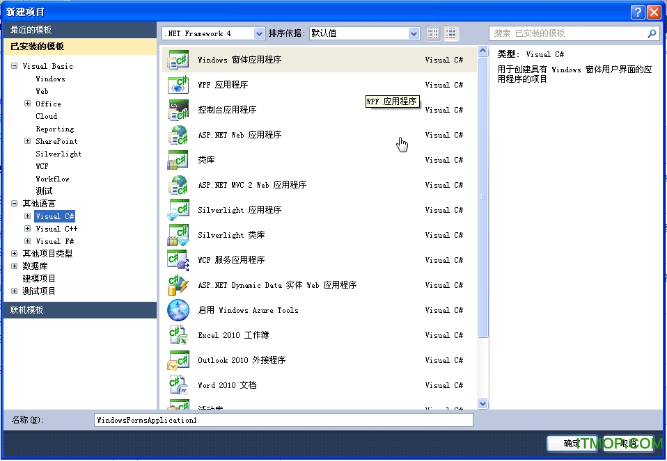 Visual Studio 2010中文破解版(附密钥)