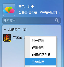云端三国杀