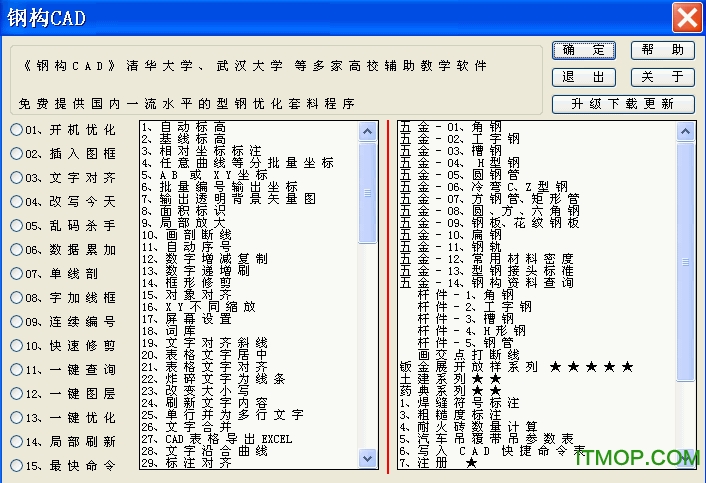 钢构cad3.6破解版