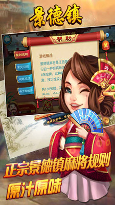 同城游景德镇麻将