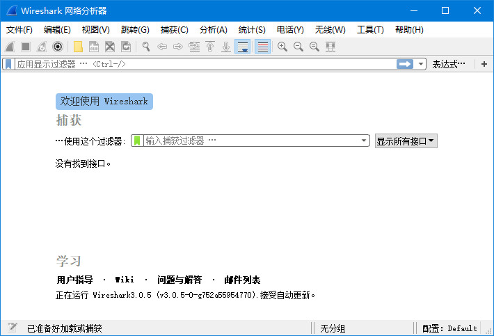 wireshark 64位网络分析器