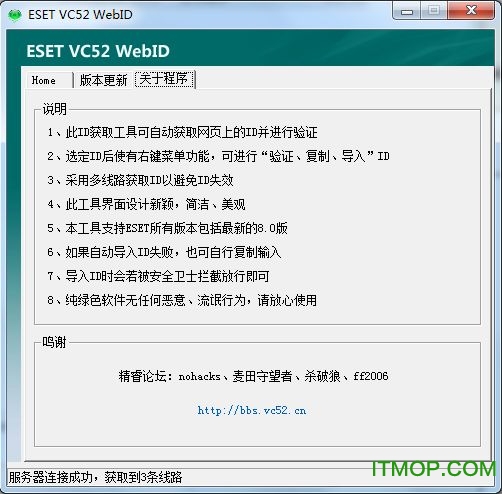 ESET VC52 WebID(eset id自动获取填写工具)