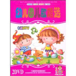 幼儿园小班歌曲大全(共182首)