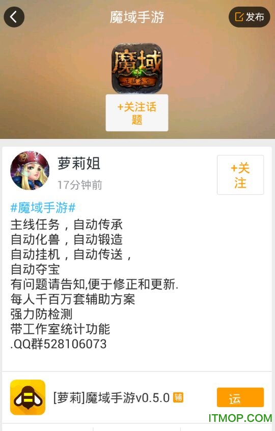 游戏蜂窝魔域手游辅助