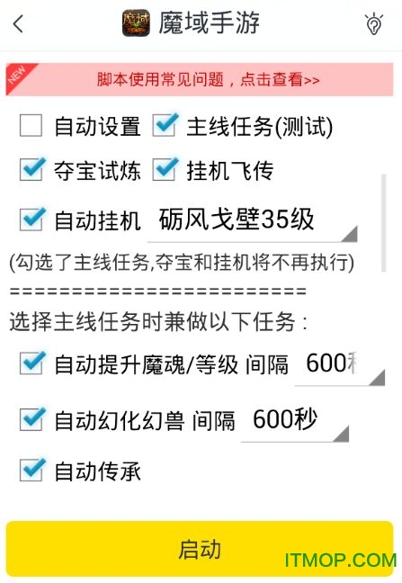 游戏蜂窝魔域手游辅助