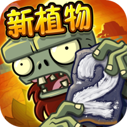 植物大战僵尸2无敌版无限钻石版