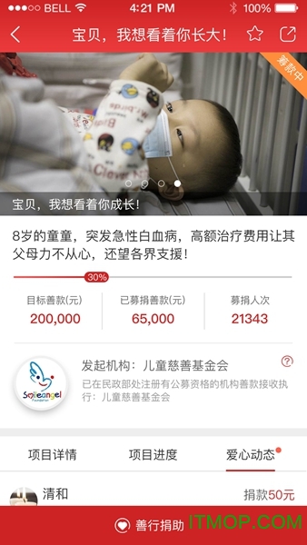 指尖善行(中华儿基会捐赠客户端)