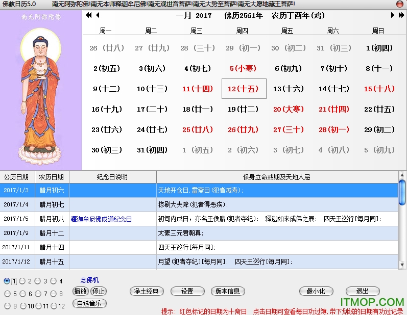 佛教日历软件