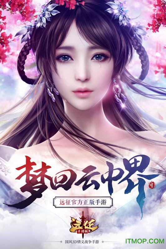 冰川网络远征ol手游