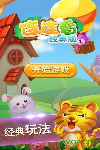 连连看经典版最老版