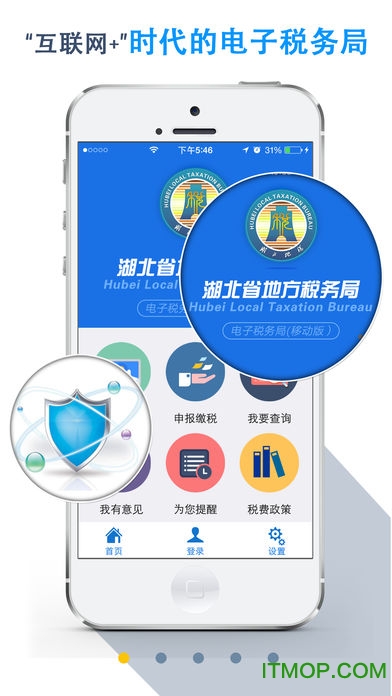 湖北地税电子税务局