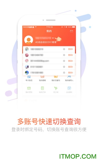 江苏联通掌上营业厅客户端