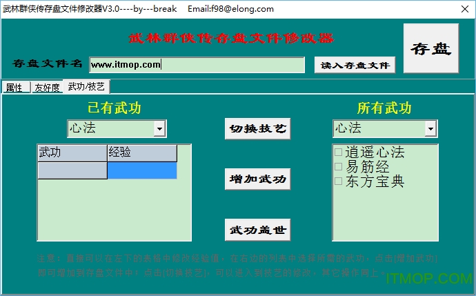 武林群侠传存档修改器