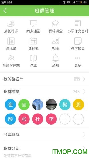 江苏校讯通(和教育)