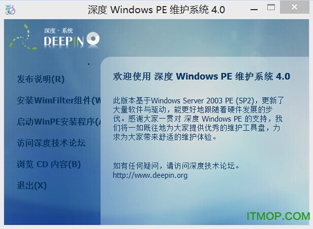 深度winpe4.0 u盘版