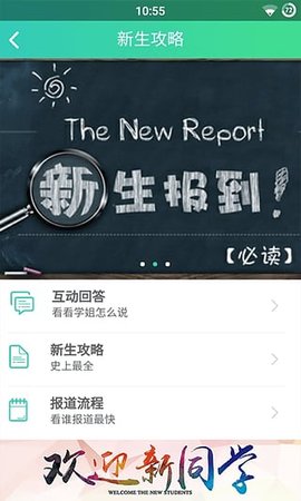 成都大学移动教务系统