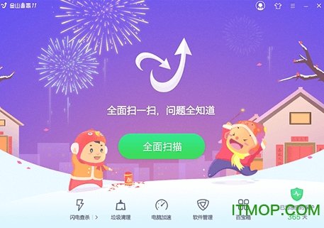 金山毒霸11官方正式版