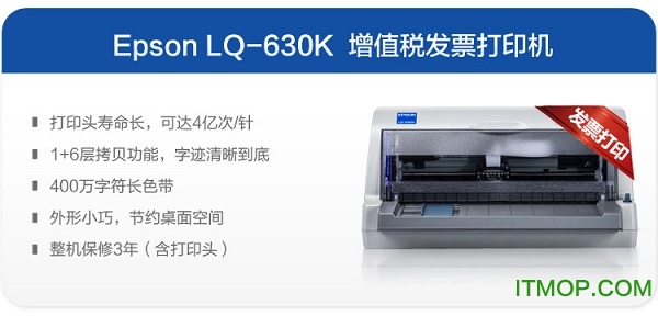 爱普生Epson LQ630K打印机驱动mac版
