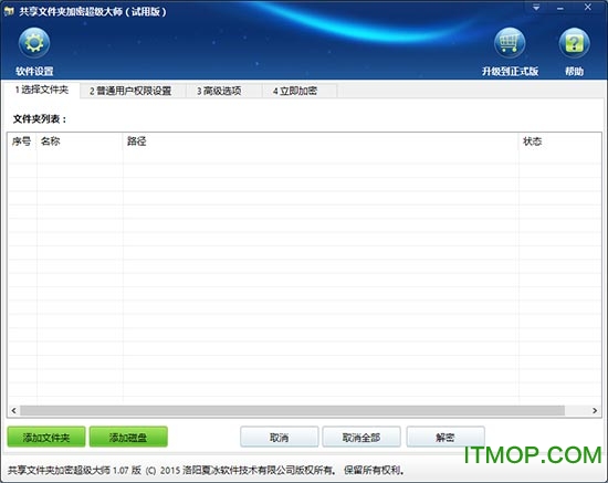 共享文件夹加密超级大师破解版