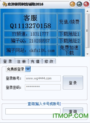 传奇刺客辅助破解版