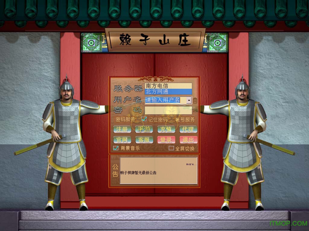 赖子山庄游戏中心大厅