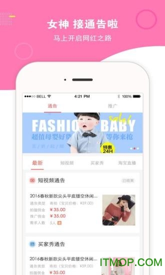 搜道美女时钟app(试用平台)