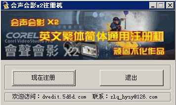 会声会影x2注册机序列号
