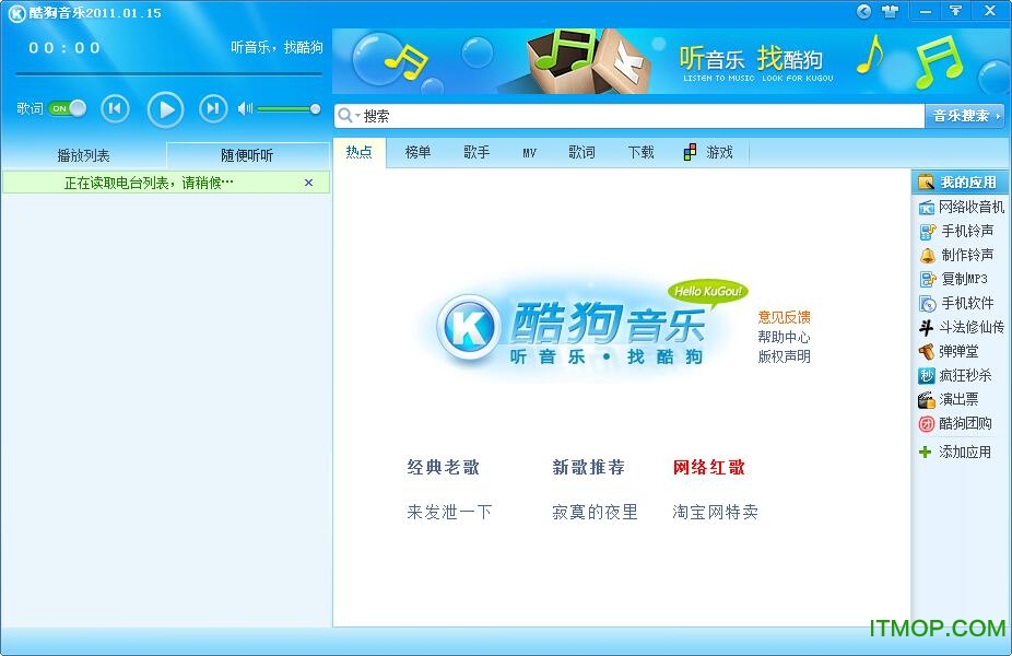 酷狗音乐2011旧版