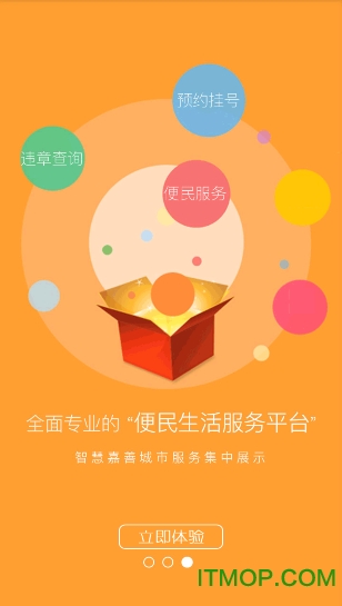 IN嘉善客户端