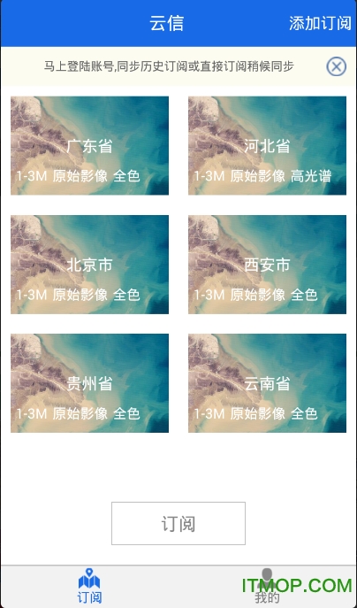 遥感集市客户端