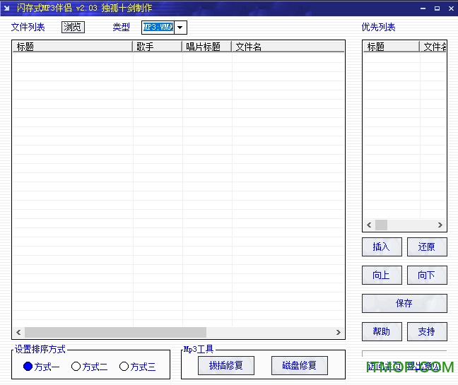 闪存式MP3伴侣