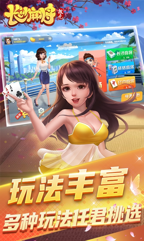 微壳长沙麻将官方手机版