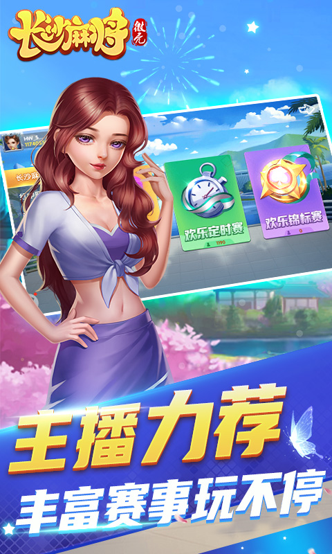 微壳长沙麻将官方手机版