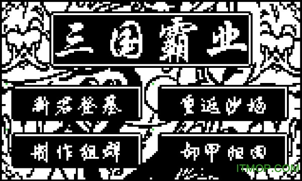 步步高天际边三国霸业