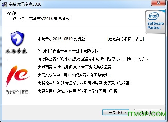 木马专家电脑版