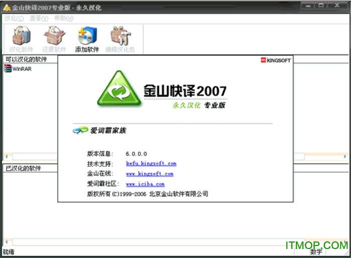 金山快译2007绿色精简版