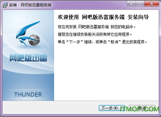 网吧版迅雷服务端