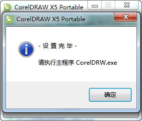 coreldraw x5破解版(CDR x5)